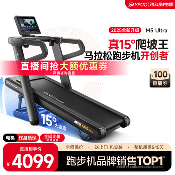 Ypoo marathon treadmill home folding shock absorbing knee pads silent high-end gym equipment m5 marathon uitra edition/15.6-inch large color screen/15 large slope