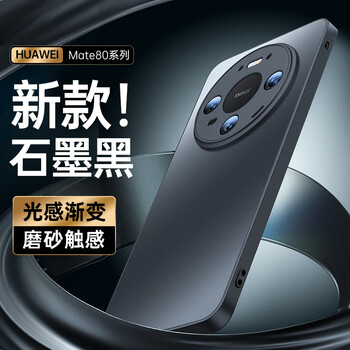 Mofei super anti-fall suitable for huawei mate80 mobile phone case mate80pro universal protective case max ultra-thin lens all-inclusive frosted heat dissipation simple business women and men new style