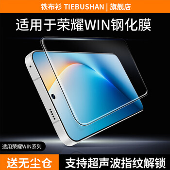 Iron cloth shirt 3d cold engraving tempered film suitable for honor win tempered film honor win rt mobile phone film full hd covering thin black border explosion-proof anti-fingerprint mobile phone protective film honor win/rt universal 3d cold engraving丨hd sensitive 2 pieces