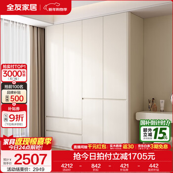 Quanyou home modern simple style furniture four-door finished large wardrobe bedroom home wardrobe wardrobe storage storage cabinet off-white four-door wardrobe arc edge + segmented storage + 2.4m heightened design