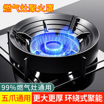 Jinghui sichuang gas stove bracket fire cover household kitchen gas stove windproof cover stove energy-saving cover anti-slip frame five-claw universal