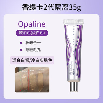 Chantecaille 2nd generation new color chantecaille isolating primer natural concealer opaline (white) 35g suitable