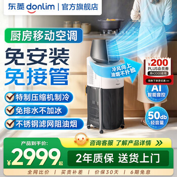 Donlim's new product kitchen air conditioner, small mobile air conditioner for home refrigeration and air conditioning, installation-free, no-connection single cooling all-in-one machine, ai voice intelligent control kitchen air conditioner, small 1 horse dl-1720