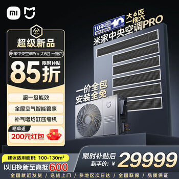 Xiaomi (mi) central air conditioner, multi-split, single wind wheel, large 6 hp, one to six full dc inverter pro, first-level energy efficiency, one price all-inclusive 160wn-oc30/n1c1 mijia, large 6 hp, first-level energy efficiency, five rooms and one living room