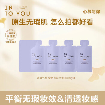 Into you huang zihongfan same style air cushion foundation cream color test card new year gift