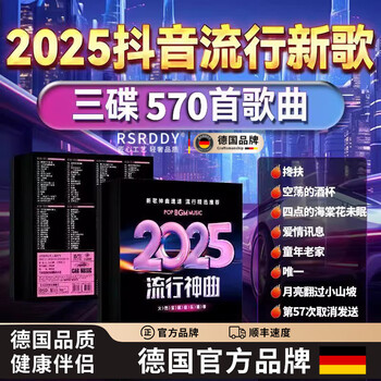 German brand car cd disc 2025 douyin hot dj popular new songs classic old songs lossless music car discs popular new songs + classic old songs + chinese dj (570 songs) 3 pieces