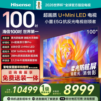 Hisense tv 100e5q 100-inch super picture quality u+miniled soft light anti-glare screen high brush u+ super picture quality engine pro ai smart conference tv national subsidy