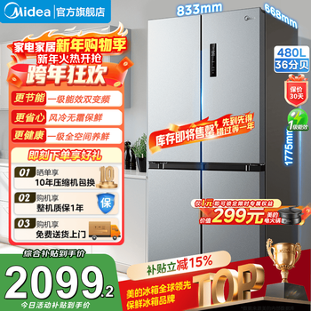 Midea 480l refrigerator four-door ultra-large capacity cross-door first-class energy efficiency variable frequency air-cooled frost-free ultra-thin household refrigerator with national subsidy bcd-480wspzm(e)