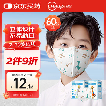 Super asia children's 3d three-dimensional mask medical surgical children's mask 6-12 years old breathable autumn and winter anti-pollen allergy 60 pieces