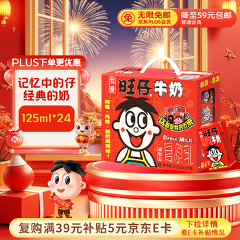 Wangwang wangzai milk 125ml*24 boxes, children's nutritious breakfast milk original flavor, new year's gift box, great gift