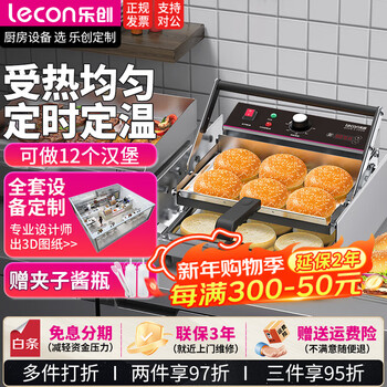 Lecon hamburger machine commercial small fully automatic bun baking machine double-layer bun baking machine heating burger shop equipment 6 burgers smart knob model