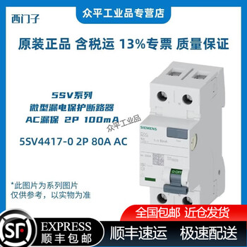 Siemens 5sv series miniature leakage protection circuit breaker ac leakage protection 2p 100ma 25a-80a 5sv44 5sv4417-0 2p 80a ac leakage current 100ma 2p