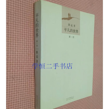 Second hand 90% new ordinary world part 1