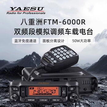 Yaesu yaesu car radio ftm6000r high-power analog dual-band intercom radio 7900 upgrade standard