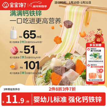 Baby is greedy for baby noodles tomato beef flavor 160g infant food supplement baby noodles no added salt children noodles