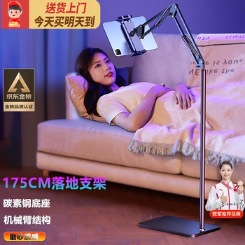 Gongyan mobile phone floor-standing bedside stand tablet stand cantilever metal lazy stand ipad apple android mobile phone universal live broadcast stand watch drama artifact adjustable support stand 175 cantilever floor stand
