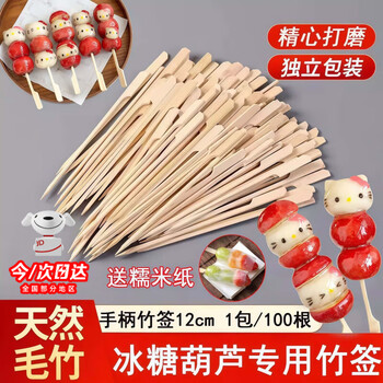 Jingpu flying candied haws bamboo skewers one-time production material skewers children's homemade mini small skewers candied haws skewers stick tool four-piece set 100 pieces one set to get internet celebrity candied haws bamboo skewers diy production