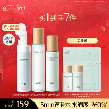 Guyu yuejian cactus cleansing milk skin care set hydrating, moisturizing and soothing cosmetics