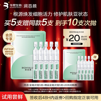 Runbaiyan all-purpose second-disposable essence, 5 bottles, repairing, soothing, moisturizing, anti-acne skin care products, huaxi bio