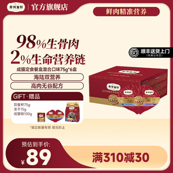 Fleetgate 98% raw bone and meat content full price staple food meal box adult cat and kitten staple food canned wet food double meal cup adult cat mixed pack 450g (75g*6)