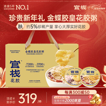Guanzhan new year gift box skin-nourishing ready-to-eat kingdee jaw and fish maw porridge gift box 220g*8 isinglass nutrient and nourishing gift