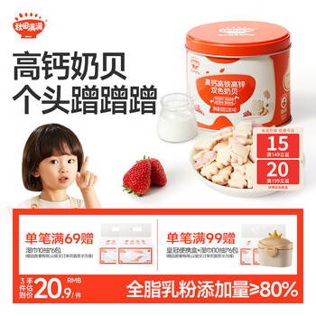 Akita manman two-color milk tablets children's snacks high calcium iron zinc milk shell cheese cubes for infants and young children zero recipe 60g