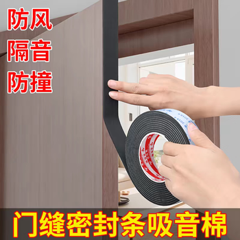 Door seam windproof sealing strip door seam sealing strip anti-leakage sealing strip door and window gap sponge sealing strip sponge pad door frame anti-collision strip buffering anti-theft door sealing strip door seam windshield artifact 10mm wide * 2 meters * 5mm thick
