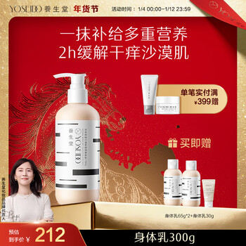Yangshengtang natural birch sap nourishing and soothing body lotion 300g moisturizing and soothing niacinamide no itching for middle-aged and elderly autumn and winter body lotion 300g