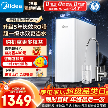 Midea household water purifier, drink machine, water purifier ro reverse osmosis, filter, kitchen drink purifier, water purifier faucet filter, water purifier tap water filter, 5-year long-lasting ro membrane, super first-class water efficiency, linglong max1000g water purifier