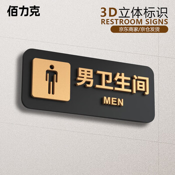 Bailik men's bathroom 24*9cm acrylic frosted 3d three-dimensional toilet sign men's and women's bathroom sign creative toilet sign can be customized bykl-7