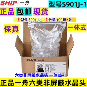 Yizhou category 5e category 6 unshielded 5/6a internet phone crystal head gold-plated s901j-1 s901j-1 category 6 unshielded crystal head all-in-one 100 pcs_box