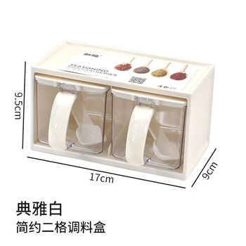 Fantasy seasoning box integrated multi-grid kitchen household seasoning bottle storage box salt shaker combination set seasoning jar two grids white