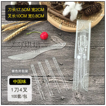 Pickup cat mid-autumn mooncake knife and fork set disposable plastic fruit knife and fork tableware 1 knife and 4 forks individually packaged chinese flavor silver packaging 500 sets