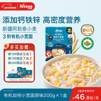Heyangyang organic infant and young children's zinc-added small wide noodles original flavor 200g xinjiang wheat calcium iron zinc baby noodles 6 months +