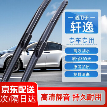 One tour is suitable for nissan sylphy wipers, original 06 to 25 models, 14th generation sylphy classic wipers, original car wiper strips, new sylphy (12-19 models) u-shaped interface