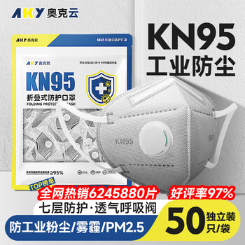 Okeyun kn95 mask professional dustproof breathable industrial dust grinding coal mine special seven-layer independent packaging 50 pieces