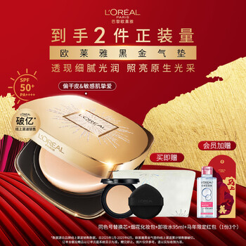 L'oreal black gold air cushion fireworks limited edition w20 natural healthy long-lasting makeup concealer moisturizing sunscreen bb new year gift
