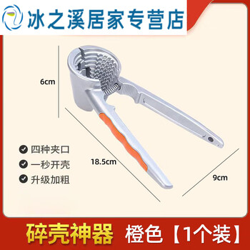 Junmo pecan tongs household sheller tool multifunctional nut opener pine nut hazelnut sheller pliers four jaws upgraded anti-slip orange 1 pack