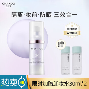 Chando snow whitening multi-sunscreen isolation cream for women moisturizing and brightening skin concealer moisturizing refreshing nourish lilac