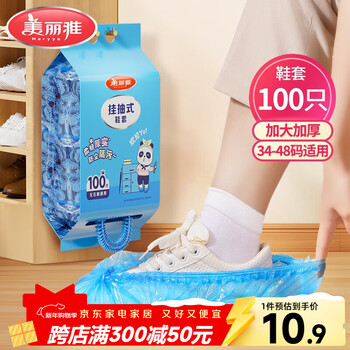Meiya disposable thickened waterproof and sandproof shoe covers adults reusable household wear-resistant pull-out plastic foot covers