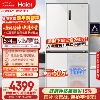Haier xiaohonghua 516l cross-door maternal and child refrigerator 594mm ultra-thin zero-embedded sterilization, odor reduction, pesticide residue prevention, mold resistance and temperature change bcd-516wghtdb9gpu1 national subsidy