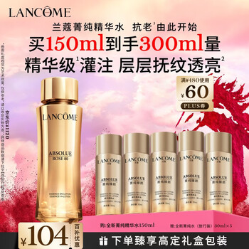 Lancôme pure water 150ml rose essence water essence water toner skin care set gift box new year's gift for girls