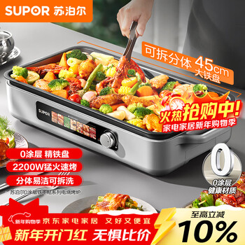 Supor barbecue pot electric grill household multifunctional electric grill 0-coated fine iron non-stick electric grill split removable and washable electric grill barbecue skewers all in one gj4525pf816