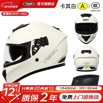 Yema (yema) motorcycle helmet electric vehicle full-face helmet for men and women all-season motorcycle 3c certified adult riding battery car helmet khaki white-transparent mirror transparent lens