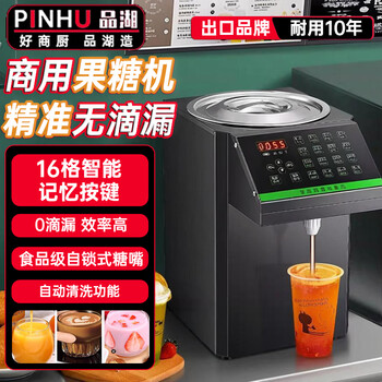 Pinhu fructose dosing machine commercial milk tea shop special fully automatic full set of equipment fruit powder machine fructose machine fructose equipment entry-level plastic mouth 6l intelligent 16-button fructose machine (white)