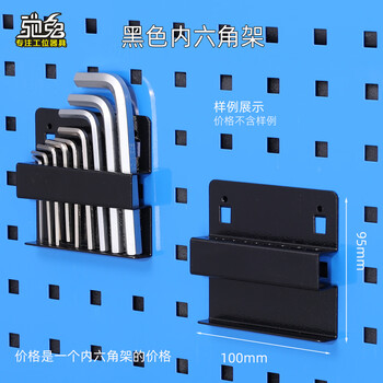 Tool hanging plate rack hook, inner hexagonal wrench rack, inner hexagonal wrench material rack hook, black inner hexagonal