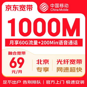 China mobile beijing mobile broadband installation management fiber optic broadband management beijing broadband door-to-door installation