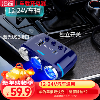 Car charger along the way, cigarette lighter, fast charging 140w one to two usb interface type-c car charging voltage monitoring