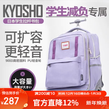 Jingshang trolley school bag men and women backpack boys and girls primary school children's bag junior high school students burden reduction spine protection trolley case purple expansion model