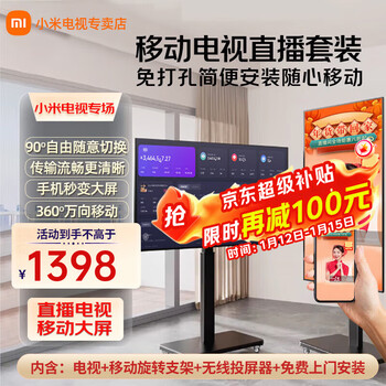 Xiaomi mobile tv live broadcast girlfriend machine with large screen and goods interactive teaching corporate conference office advertising machine display wireless screen projection rotatable screen lifting electronic water sign 32 inches home installation tv + mobile rotating bracket + screen projection device